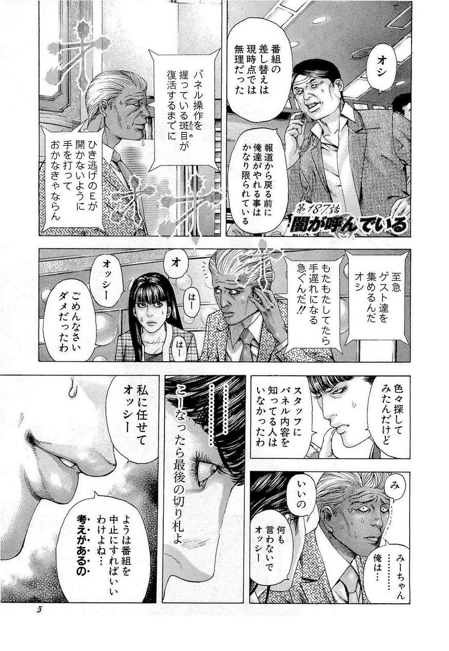 Usogui - Chapter Volume_18 - Page 6